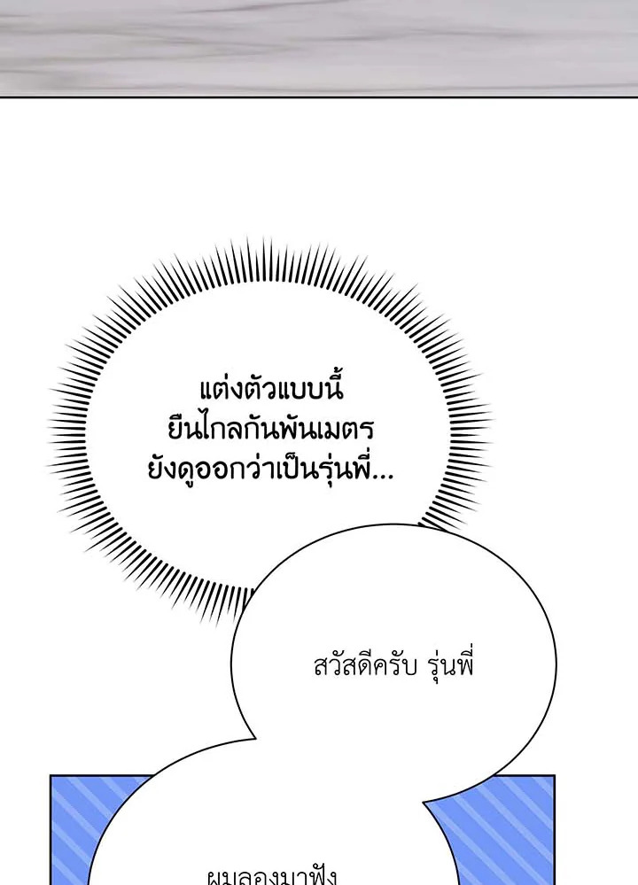 Necromancer Academy’s Genius Summoner ตอนที่ 101 page 58