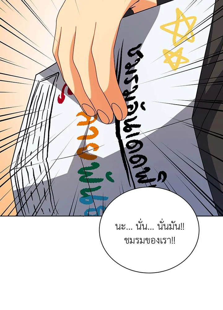 Necromancer Academy’s Genius Summoner ตอนที่ 101 page 61