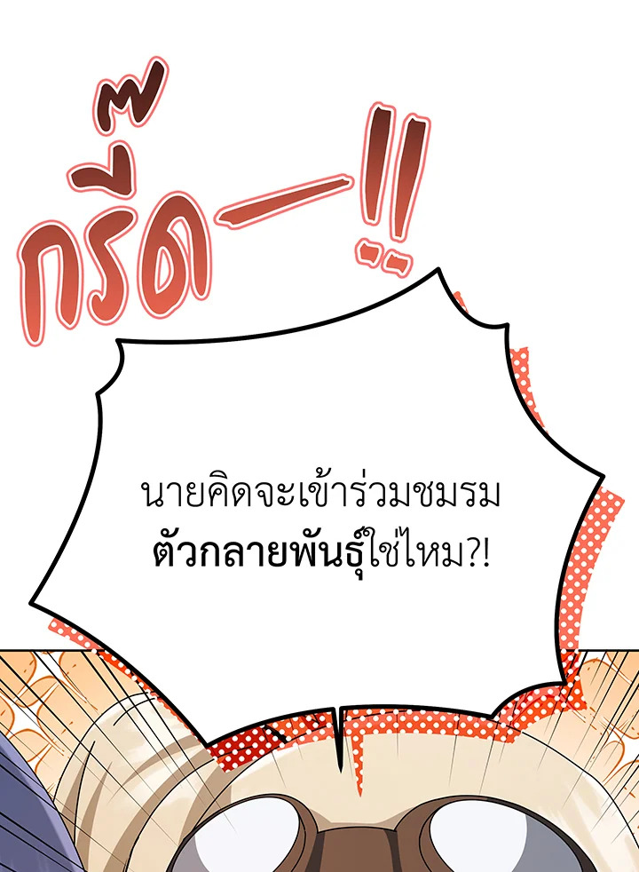 Necromancer Academy’s Genius Summoner ตอนที่ 101 page 62