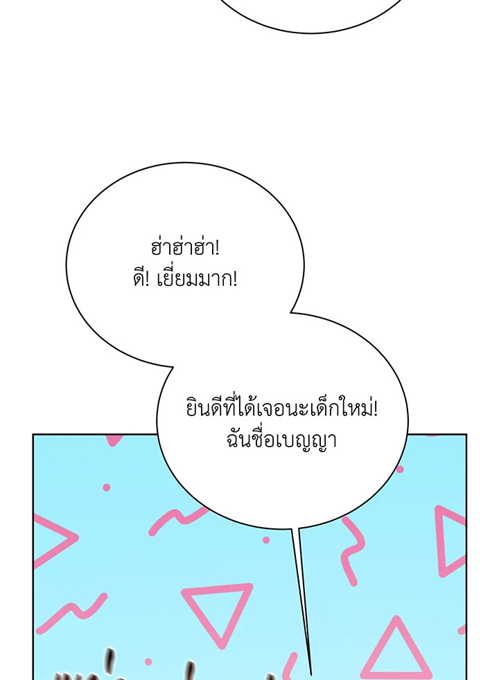 Necromancer Academy’s Genius Summoner ตอนที่ 101 page 64