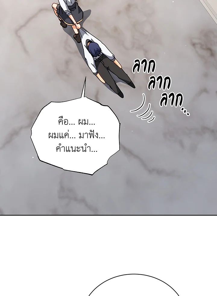 Necromancer Academy’s Genius Summoner ตอนที่ 101 page 67