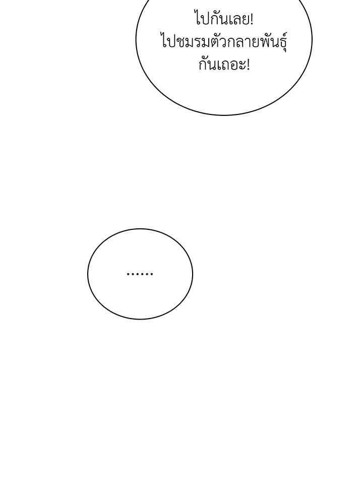 Necromancer Academy’s Genius Summoner ตอนที่ 101 page 68