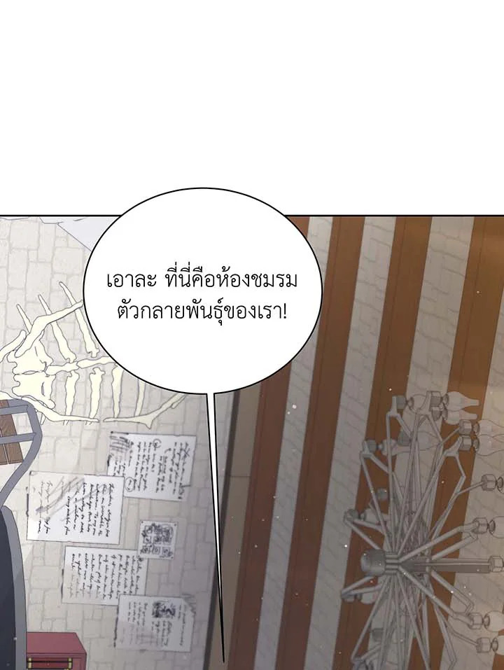 Necromancer Academy’s Genius Summoner ตอนที่ 101 page 71