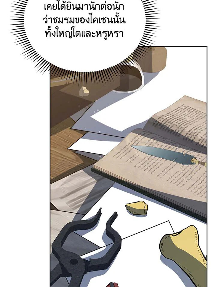 Necromancer Academy’s Genius Summoner ตอนที่ 101 page 74