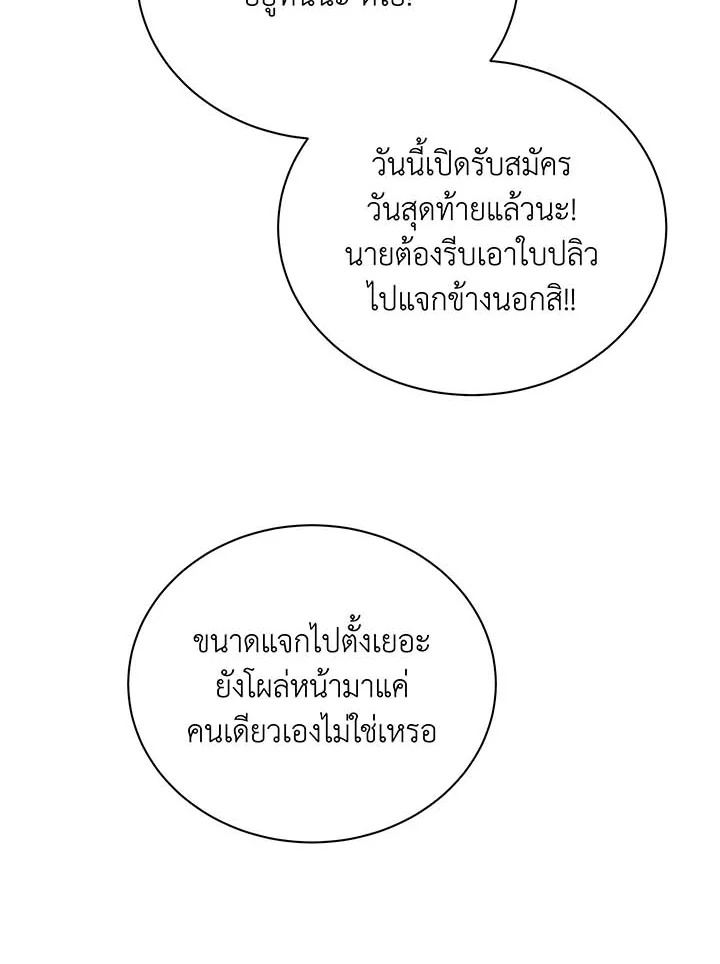 Necromancer Academy’s Genius Summoner ตอนที่ 101 page 80