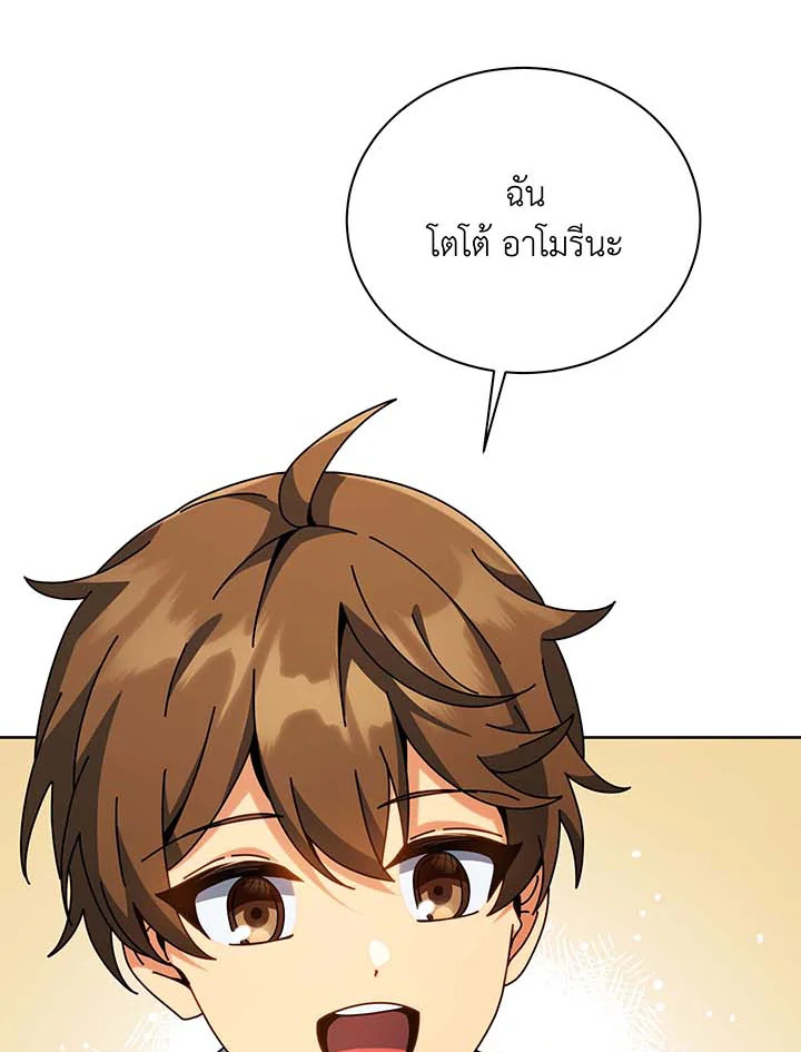 Necromancer Academy’s Genius Summoner ตอนที่ 101 page 93