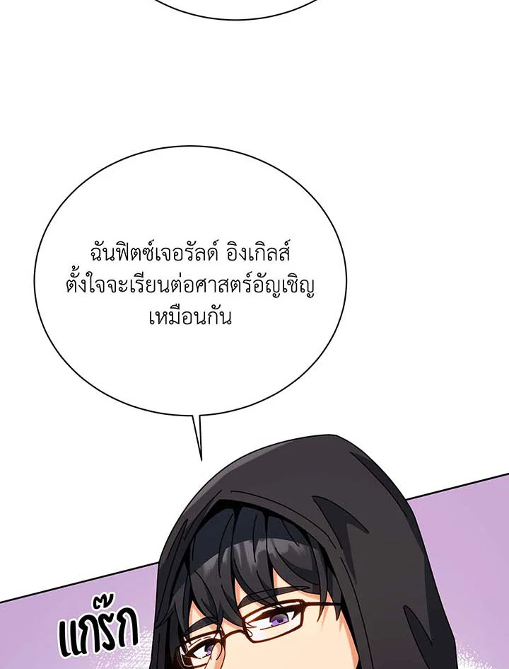 Necromancer Academy’s Genius Summoner ตอนที่ 101 page 95