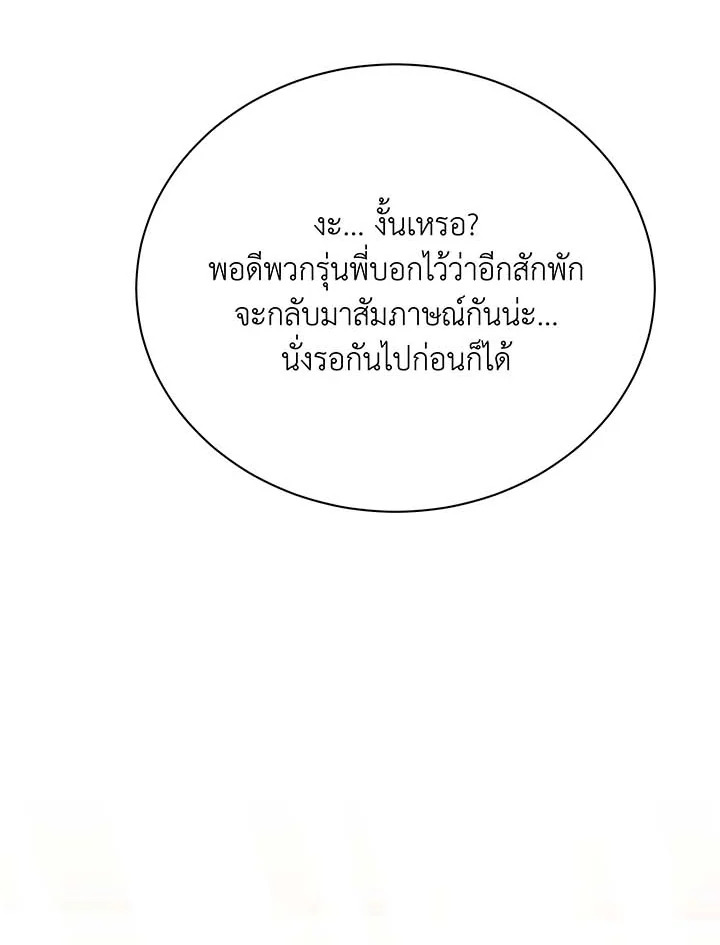 Necromancer Academy’s Genius Summoner ตอนที่ 101 page 98