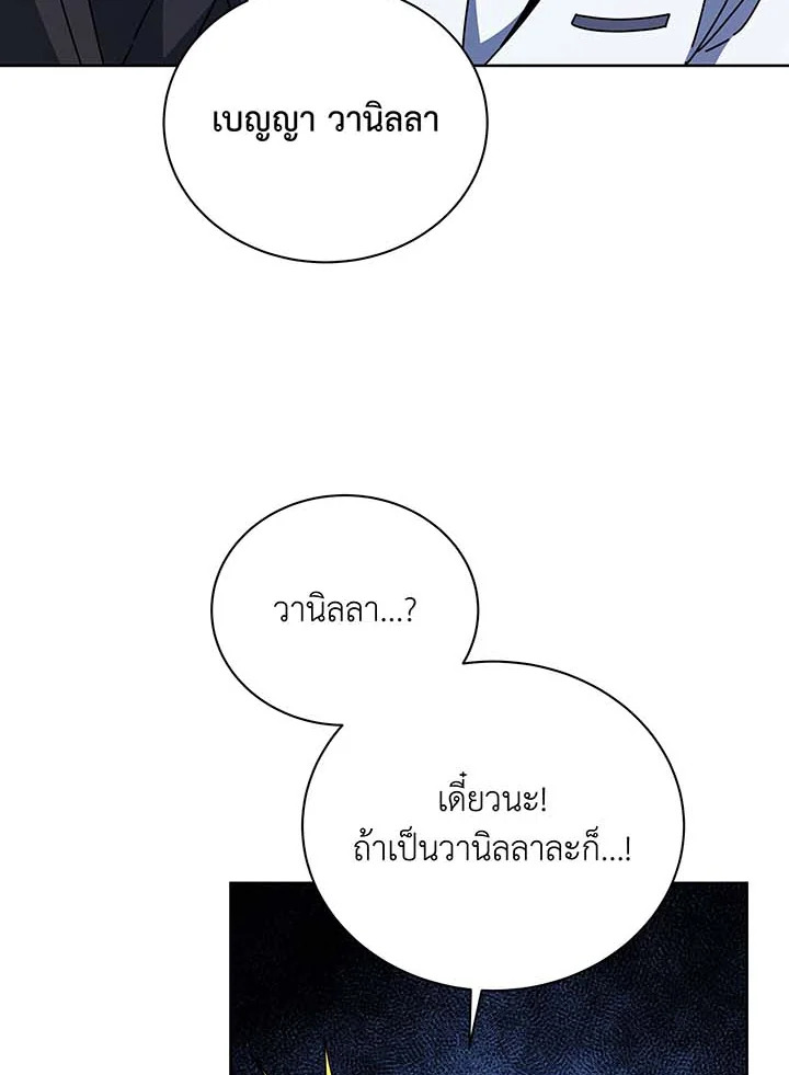 Necromancer Academy’s Genius Summoner ตอนที่ 101 page 104