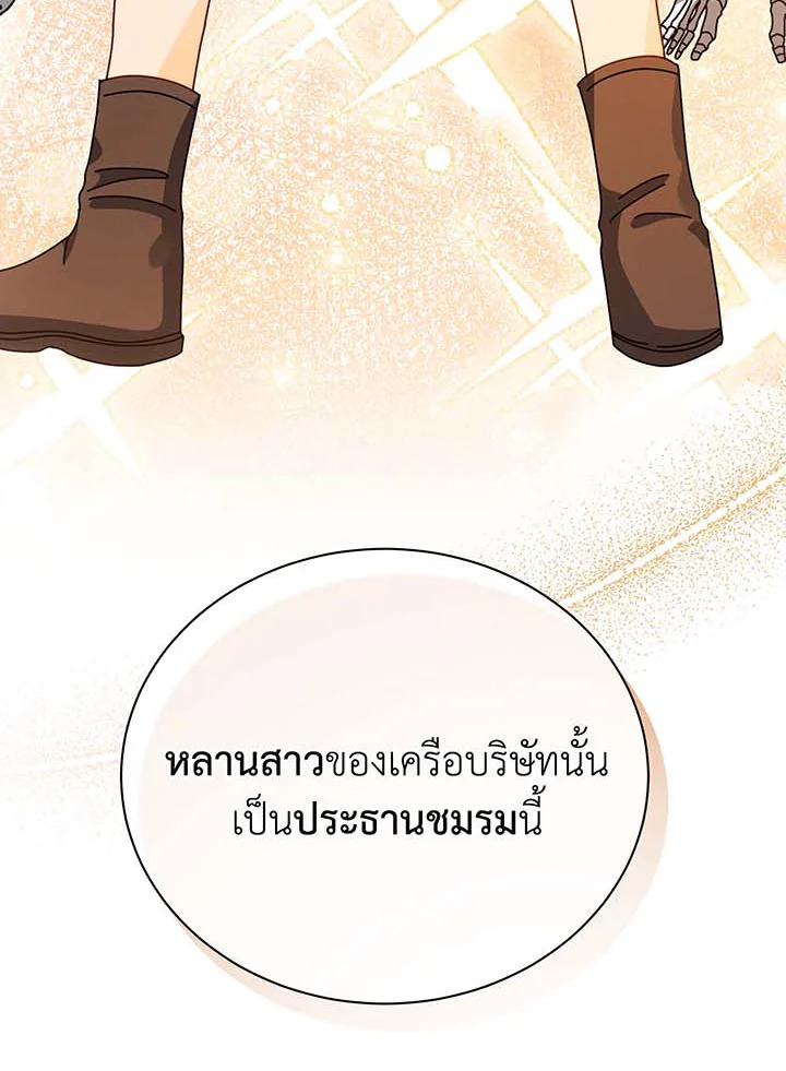 Necromancer Academy’s Genius Summoner ตอนที่ 101 page 109