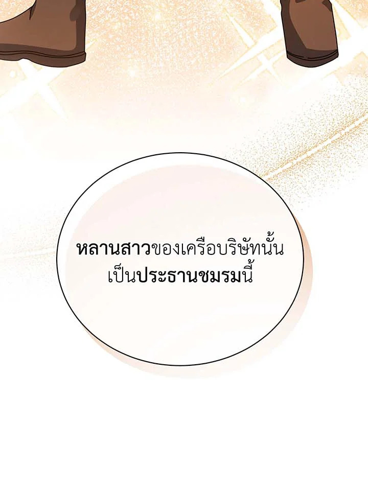 Necromancer Academy’s Genius Summoner ตอนที่ 102 page 8