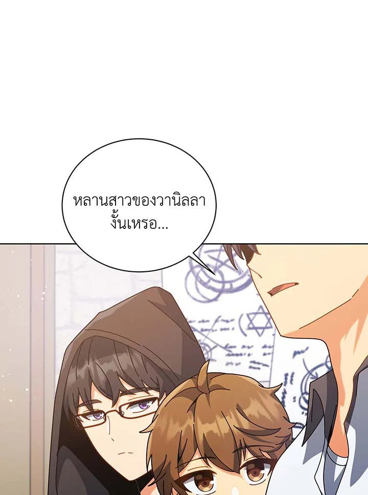 Necromancer Academy’s Genius Summoner ตอนที่ 102 page 9