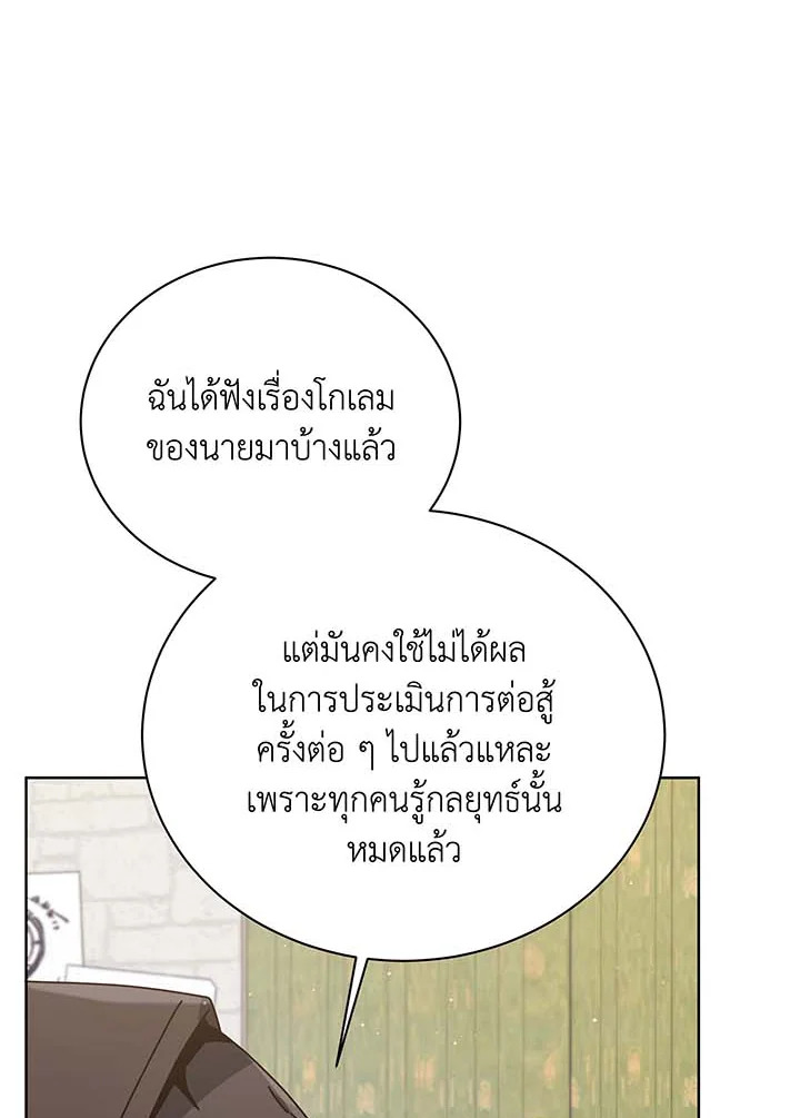 Necromancer Academy’s Genius Summoner ตอนที่ 102 page 13