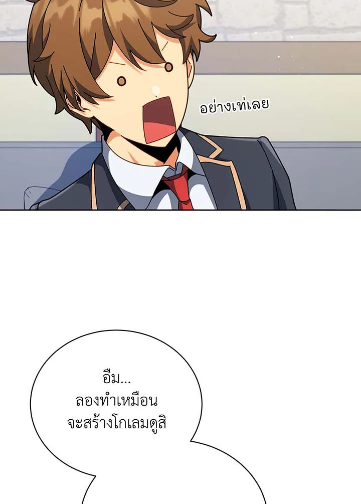 Necromancer Academy’s Genius Summoner ตอนที่ 102 page 17