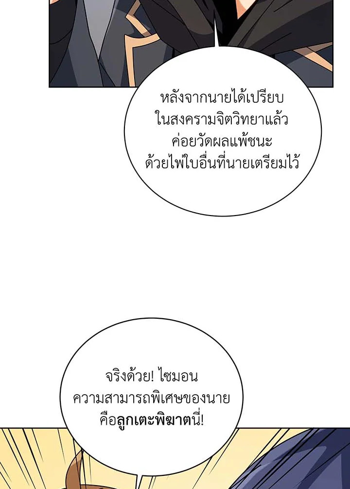 Necromancer Academy’s Genius Summoner ตอนที่ 102 page 19