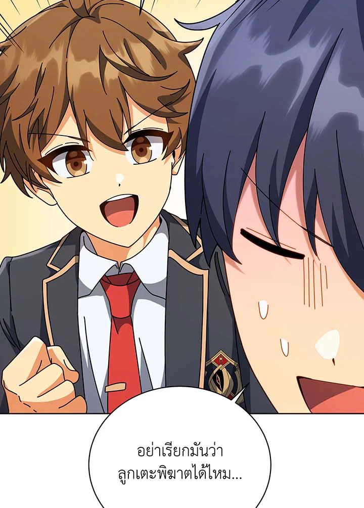 Necromancer Academy’s Genius Summoner ตอนที่ 102 page 20