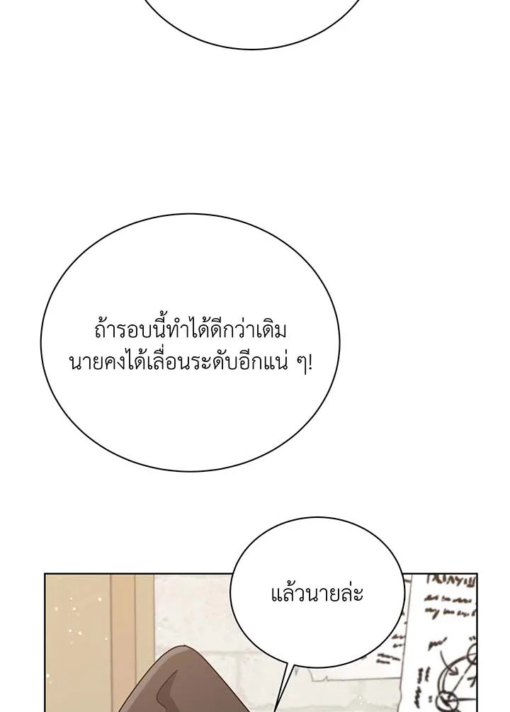 Necromancer Academy’s Genius Summoner ตอนที่ 102 page 21