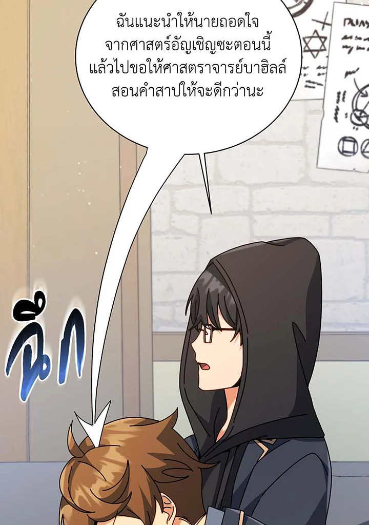 Necromancer Academy’s Genius Summoner ตอนที่ 102 page 25