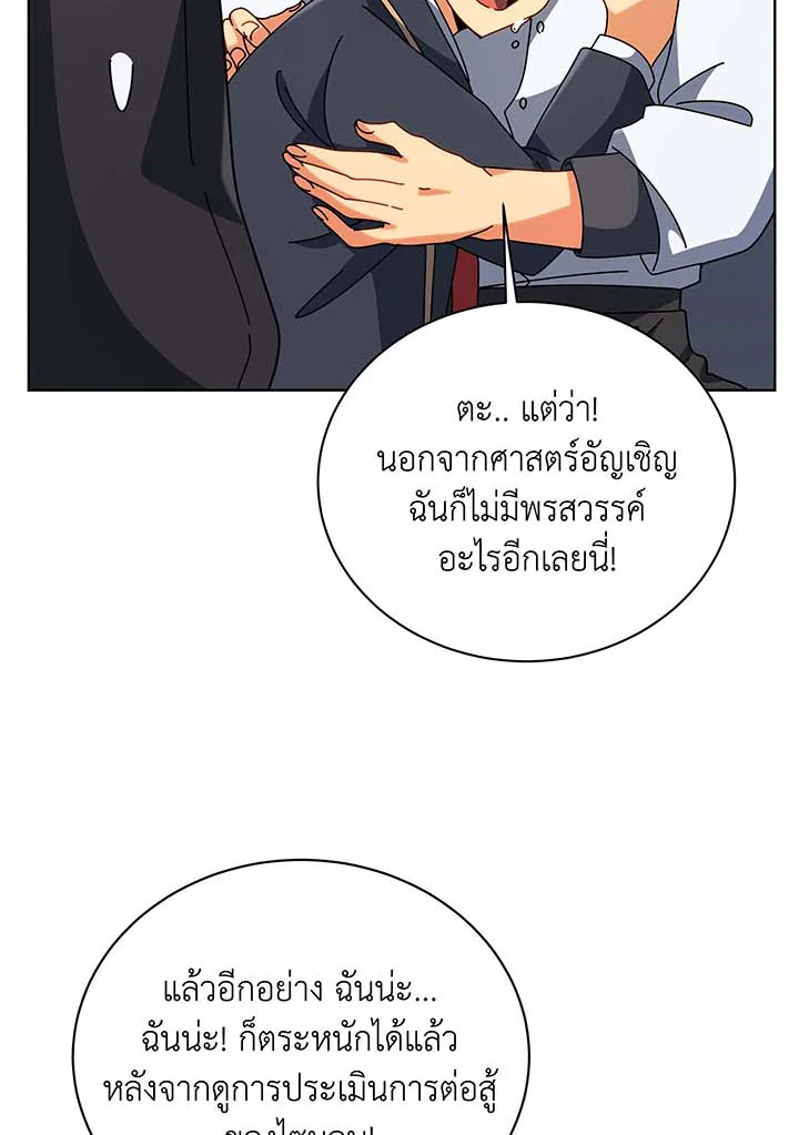 Necromancer Academy’s Genius Summoner ตอนที่ 102 page 28