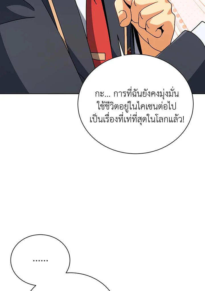 Necromancer Academy’s Genius Summoner ตอนที่ 102 page 30