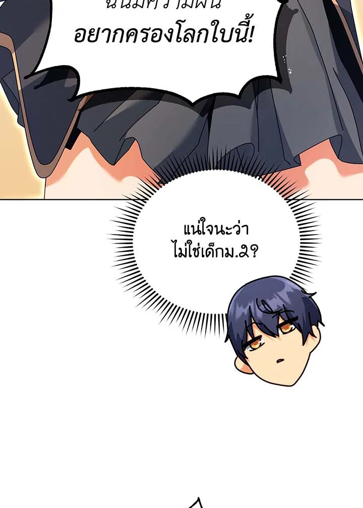 Necromancer Academy’s Genius Summoner ตอนที่ 102 page 38