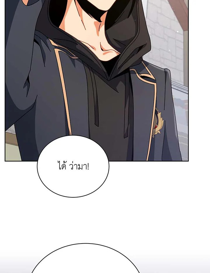 Necromancer Academy’s Genius Summoner ตอนที่ 102 page 45