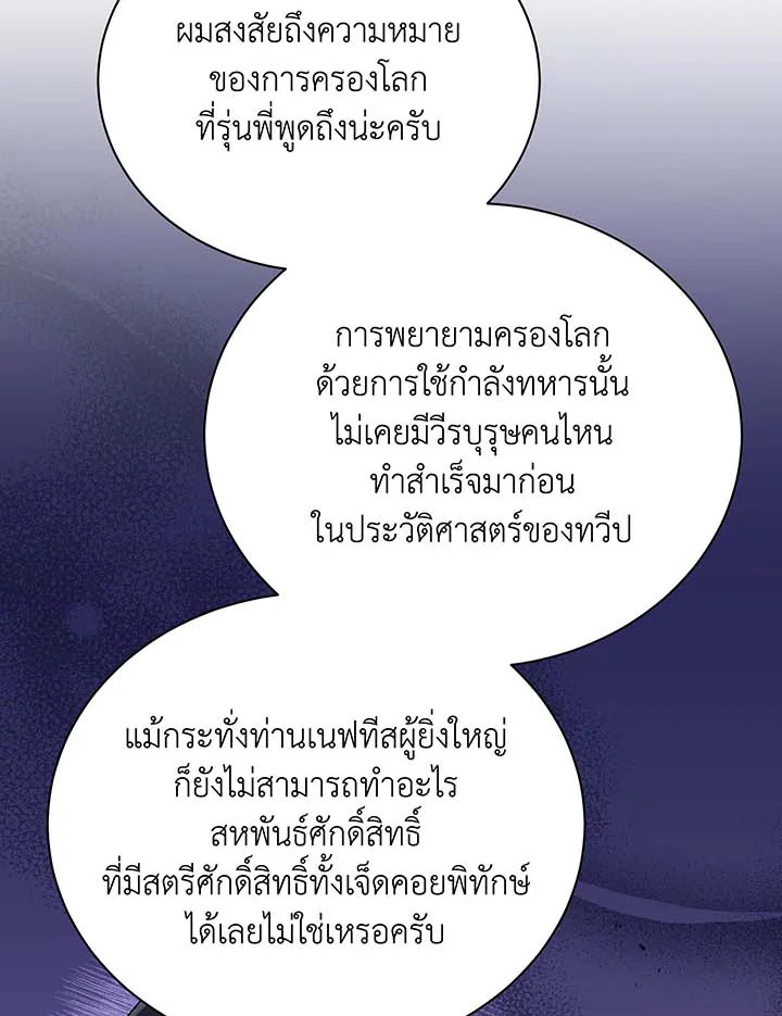 Necromancer Academy’s Genius Summoner ตอนที่ 102 page 46