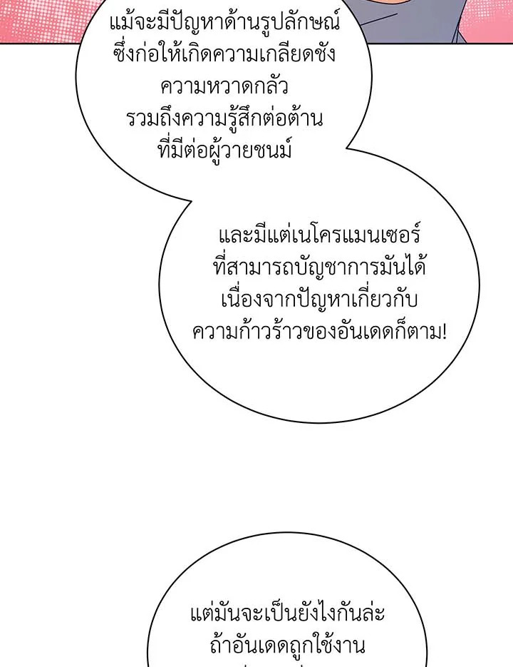 Necromancer Academy’s Genius Summoner ตอนที่ 102 page 51