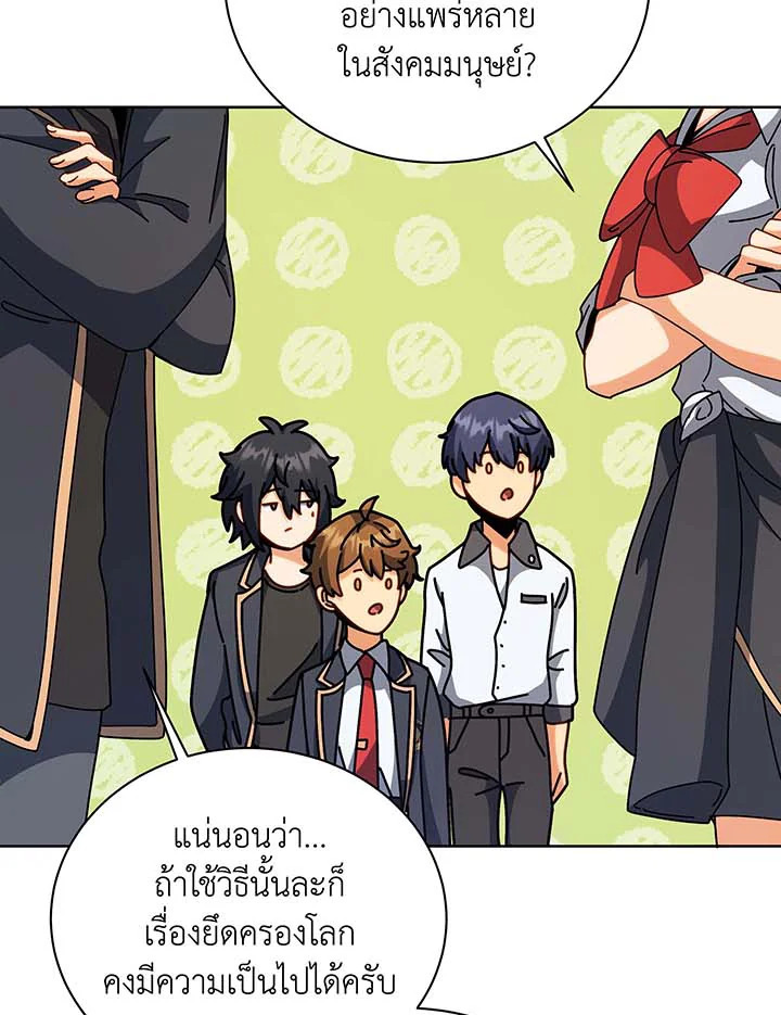 Necromancer Academy’s Genius Summoner ตอนที่ 102 page 52