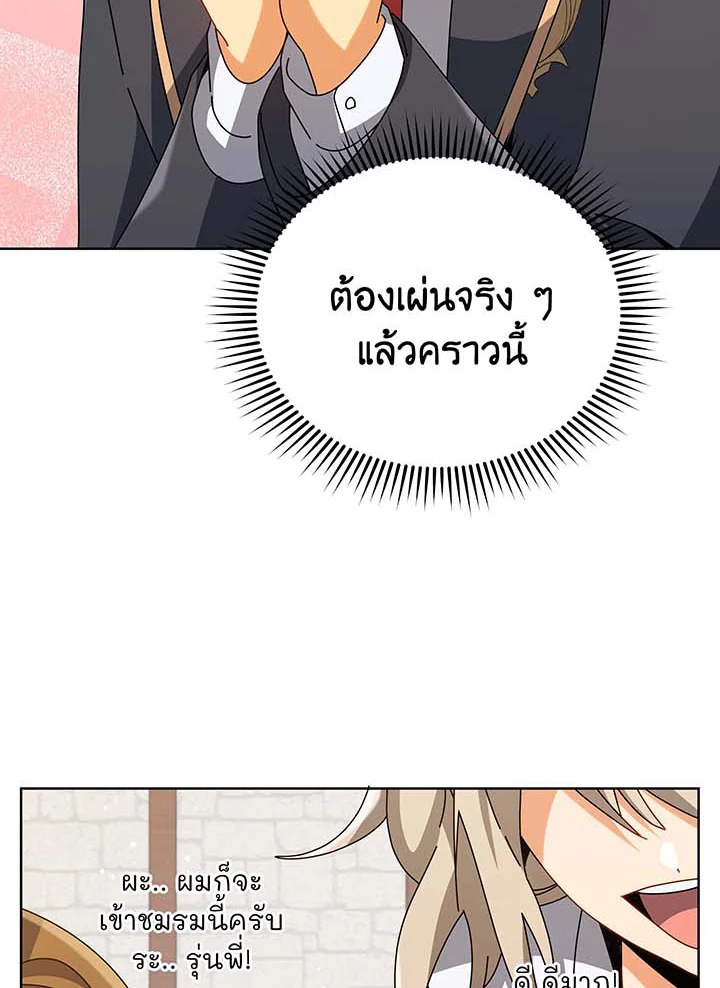 Necromancer Academy’s Genius Summoner ตอนที่ 102 page 62