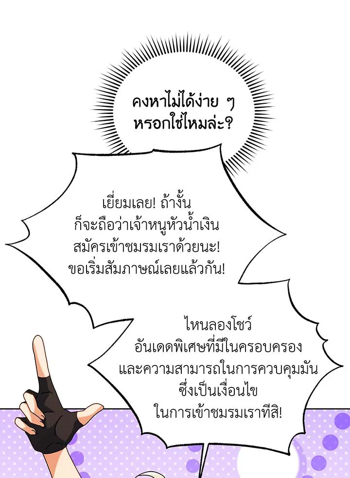 Necromancer Academy’s Genius Summoner ตอนที่ 102 page 66