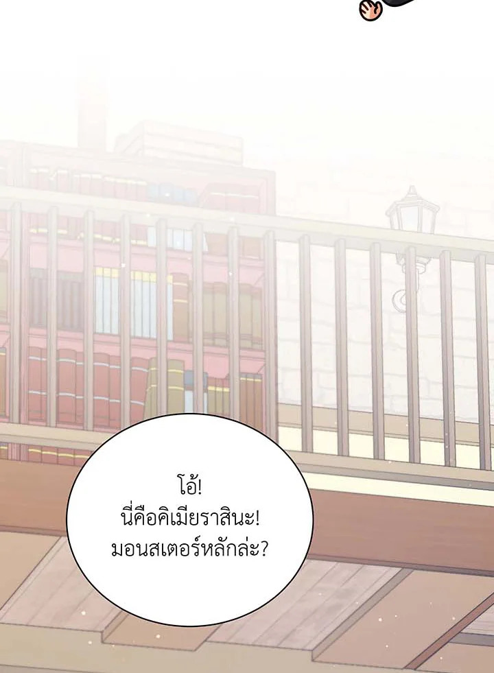 Necromancer Academy’s Genius Summoner ตอนที่ 102 page 68