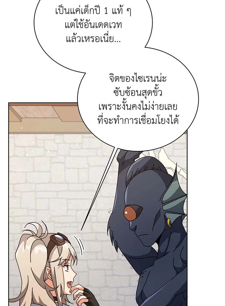 Necromancer Academy’s Genius Summoner ตอนที่ 102 page 71