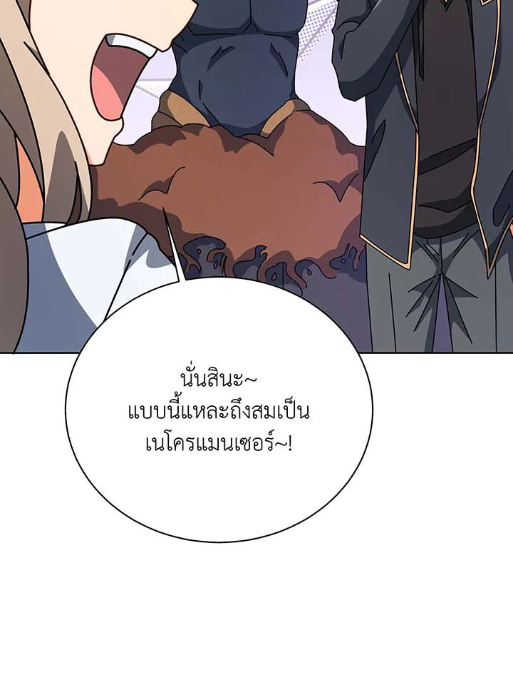 Necromancer Academy’s Genius Summoner ตอนที่ 102 page 74