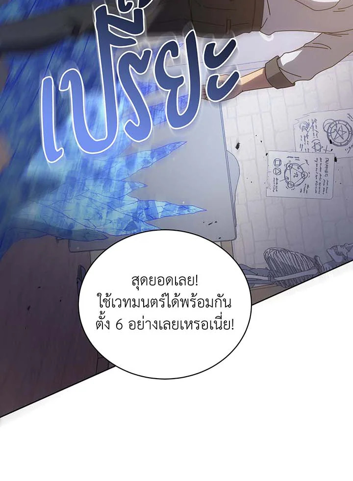 Necromancer Academy’s Genius Summoner ตอนที่ 102 page 81