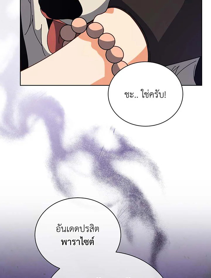 Necromancer Academy’s Genius Summoner ตอนที่ 102 page 91