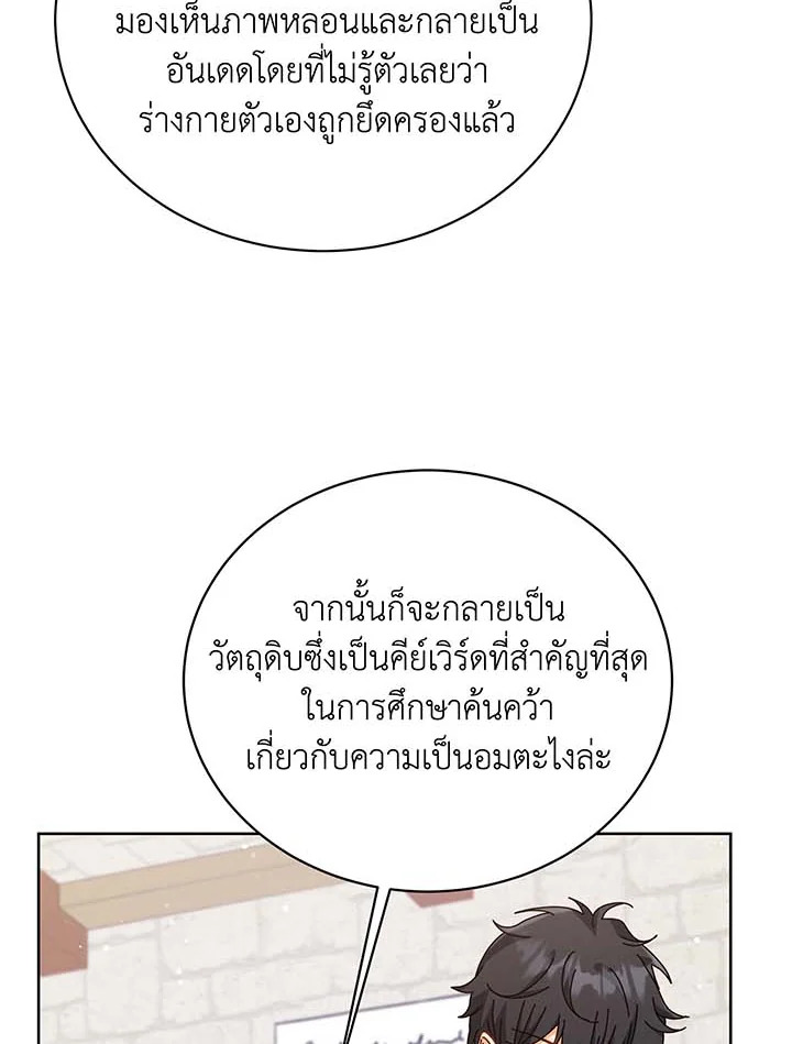 Necromancer Academy’s Genius Summoner ตอนที่ 102 page 94