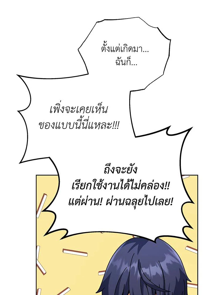 Necromancer Academy’s Genius Summoner ตอนที่ 102 page 112