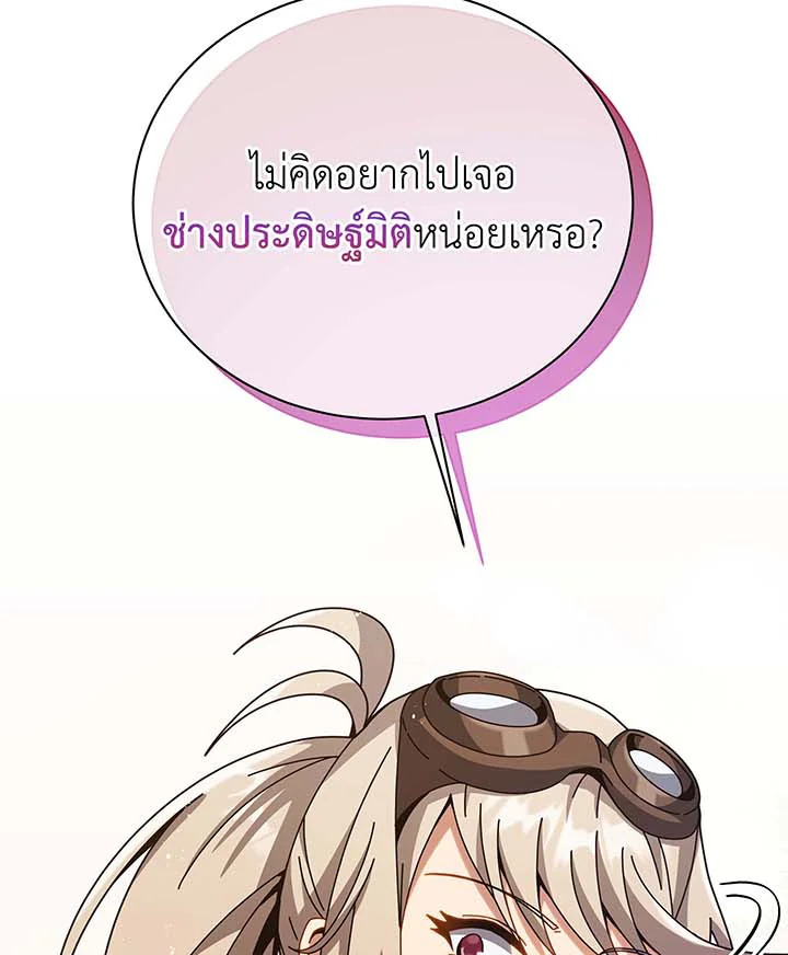 Necromancer Academy’s Genius Summoner ตอนที่ 102 page 122