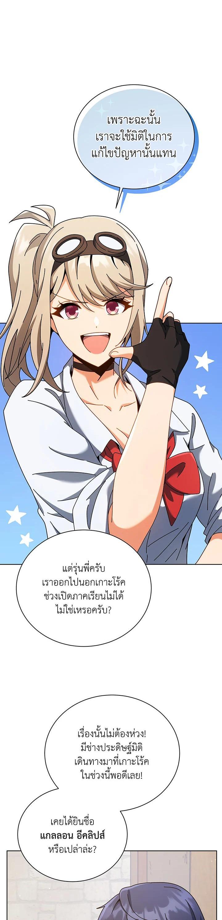 Necromancer Academy’s Genius Summoner ตอนที่ 103 page 2