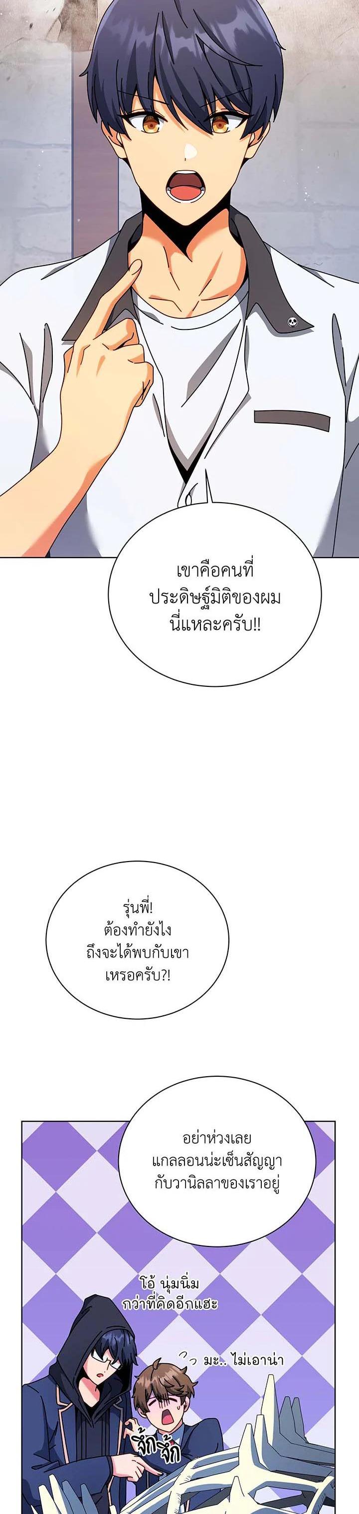 Necromancer Academy’s Genius Summoner ตอนที่ 103 page 4