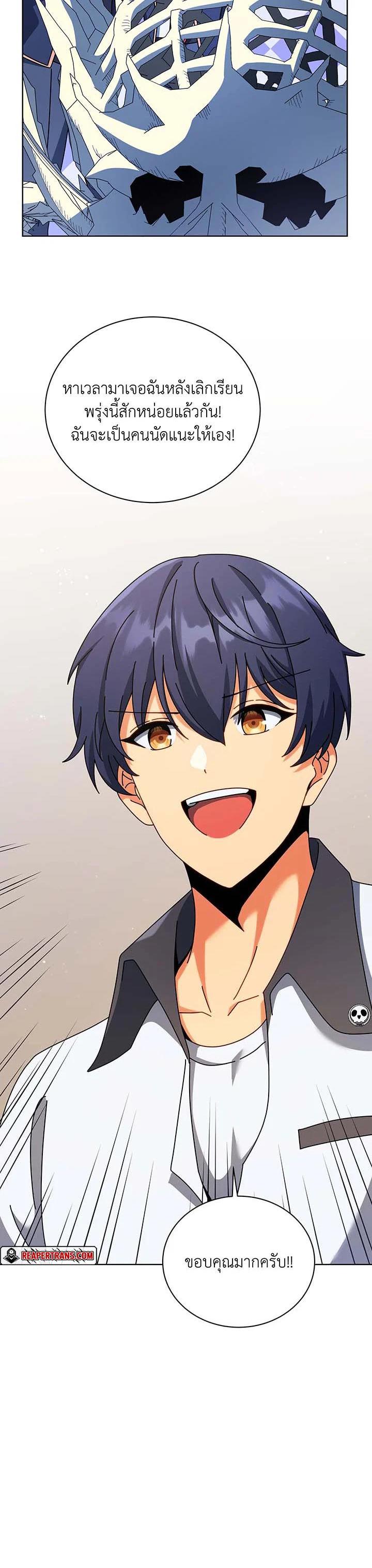 Necromancer Academy’s Genius Summoner ตอนที่ 103 page 5