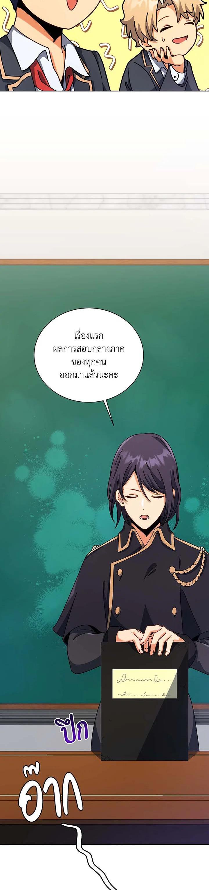 Necromancer Academy’s Genius Summoner ตอนที่ 103 page 7