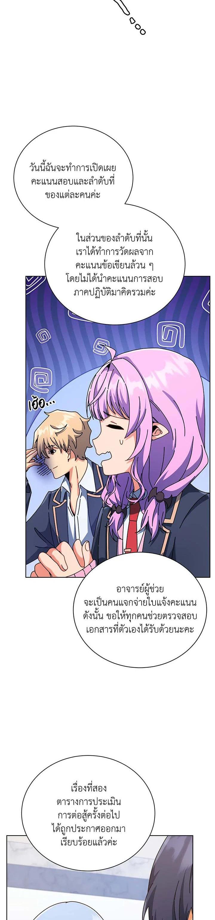 Necromancer Academy’s Genius Summoner ตอนที่ 103 page 8