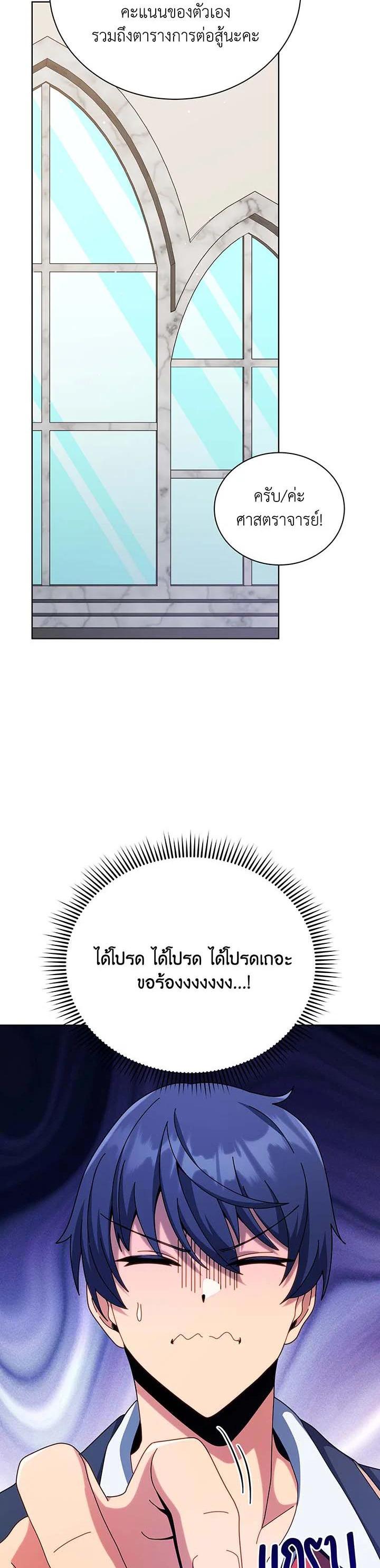 Necromancer Academy’s Genius Summoner ตอนที่ 103 page 11