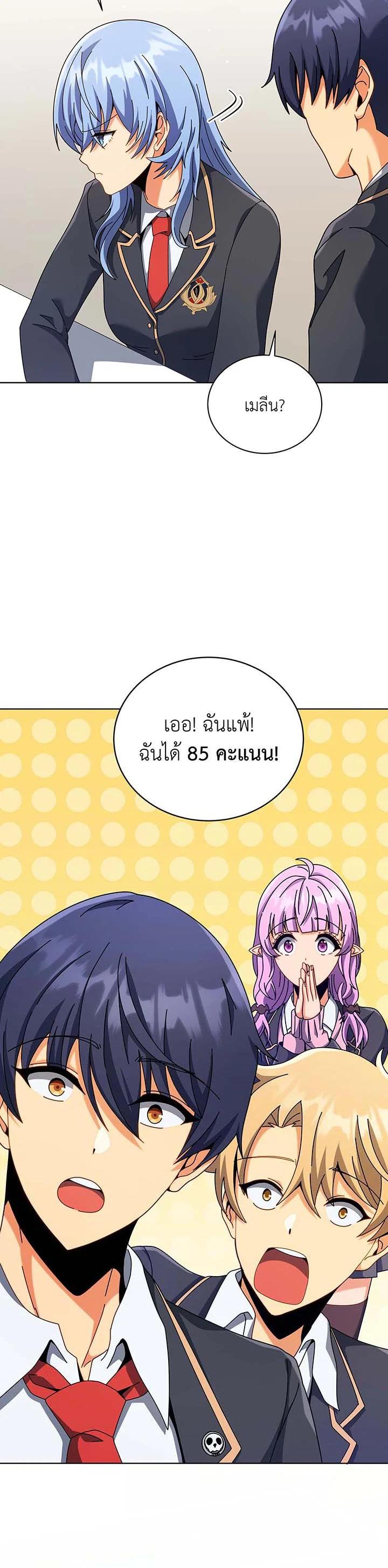 Necromancer Academy’s Genius Summoner ตอนที่ 103 page 16