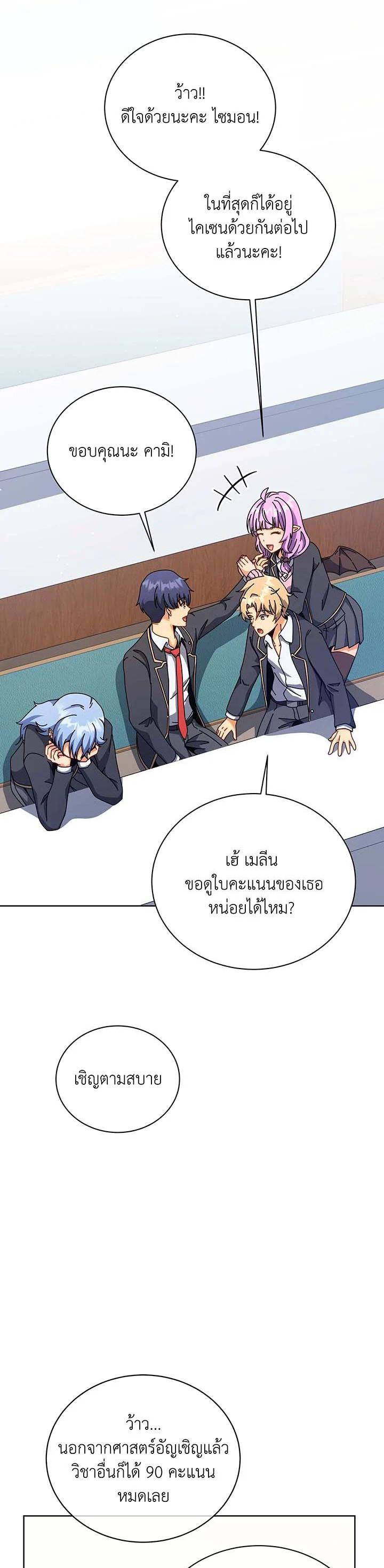 Necromancer Academy’s Genius Summoner ตอนที่ 103 page 17