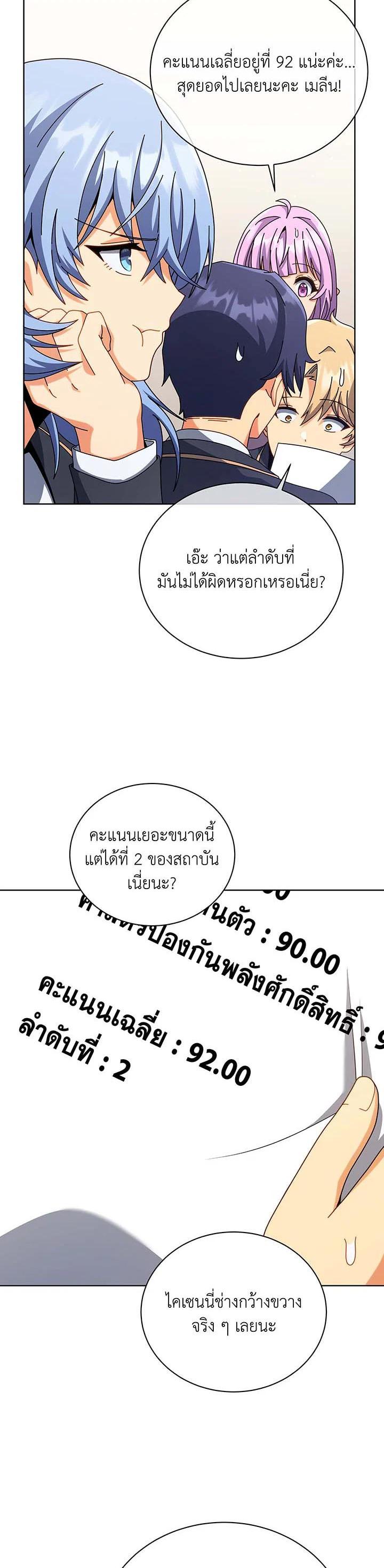 Necromancer Academy’s Genius Summoner ตอนที่ 103 page 18