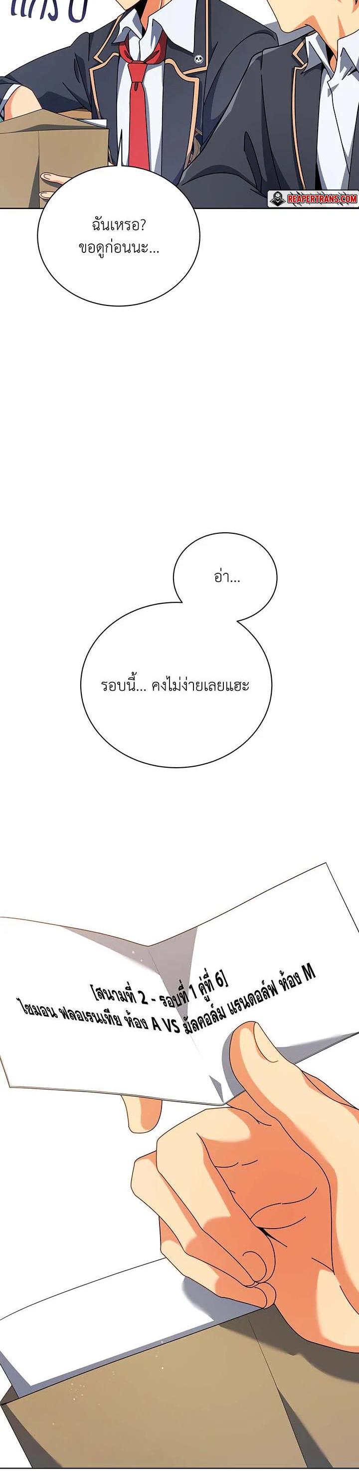 Necromancer Academy’s Genius Summoner ตอนที่ 103 page 20