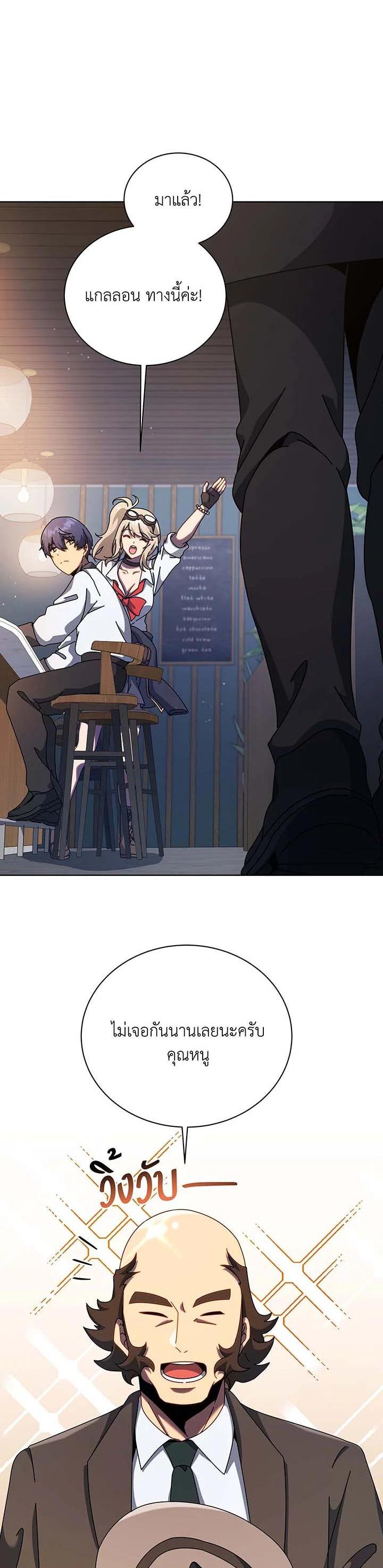 Necromancer Academy’s Genius Summoner ตอนที่ 103 page 22